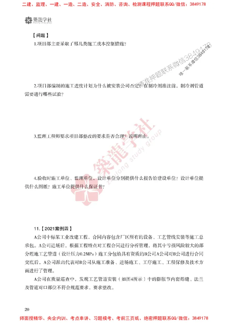 2025一建-机电-864考证宝典必刷500题_2026年一级建造师_2026年一建机电_2025年一建机电SVIP_01-精华文档✿电子教材✿历年真题_07-机电《864考证宝典必刷500题》ZL