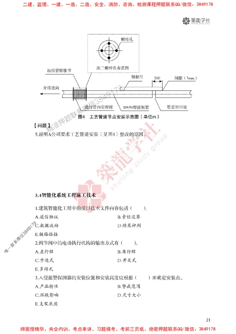 2025一建-机电-864考证宝典必刷500题_2026年一级建造师_2026年一建机电_2025年一建机电SVIP_01-精华文档✿电子教材✿历年真题_07-机电《864考证宝典必刷500题》ZL