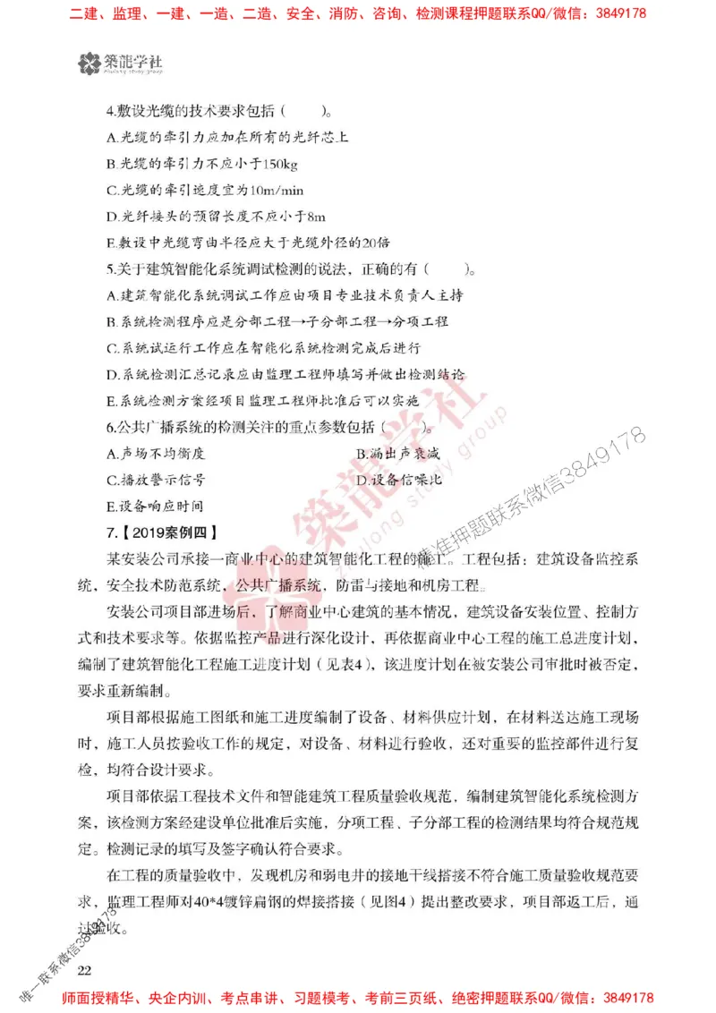 2025一建-机电-864考证宝典必刷500题_2026年一级建造师_2026年一建机电_2025年一建机电SVIP_01-精华文档✿电子教材✿历年真题_07-机电《864考证宝典必刷500题》ZL
