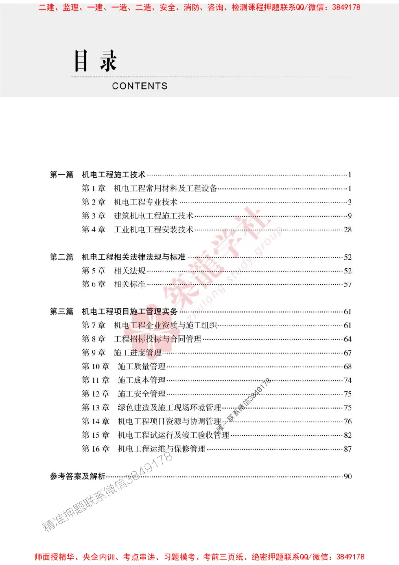 2025一建-机电-864考证宝典必刷500题_2026年一级建造师_2026年一建机电_2025年一建机电SVIP_01-精华文档✿电子教材✿历年真题_07-机电《864考证宝典必刷500题》ZL