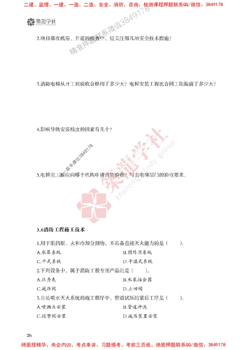 2025一建-机电-864考证宝典必刷500题_2026年一级建造师_2026年一建机电_2025年一建机电SVIP_01-精华文档✿电子教材✿历年真题_07-机电《864考证宝典必刷500题》ZL