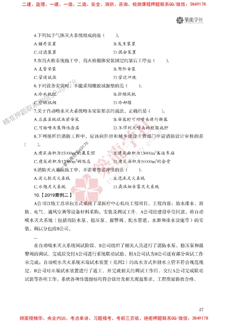2025一建-机电-864考证宝典必刷500题_2026年一级建造师_2026年一建机电_2025年一建机电SVIP_01-精华文档✿电子教材✿历年真题_07-机电《864考证宝典必刷500题》ZL