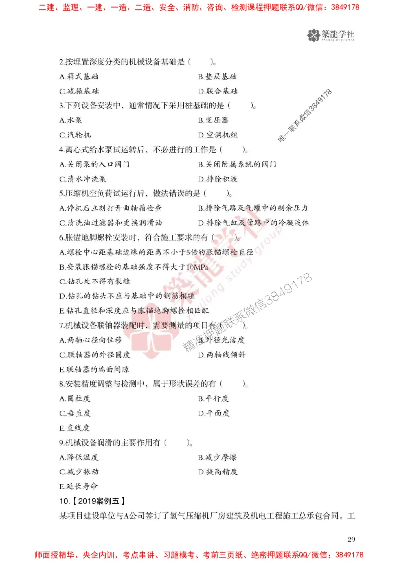 2025一建-机电-864考证宝典必刷500题_2026年一级建造师_2026年一建机电_2025年一建机电SVIP_01-精华文档✿电子教材✿历年真题_07-机电《864考证宝典必刷500题》ZL