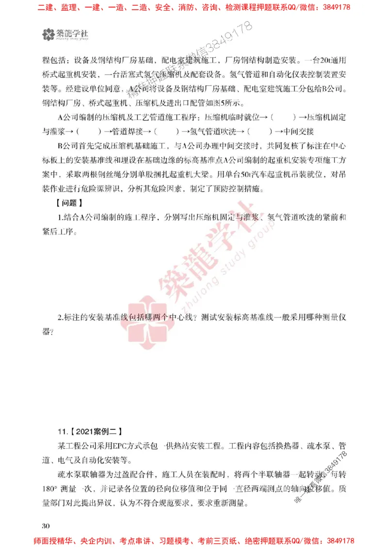 2025一建-机电-864考证宝典必刷500题_2026年一级建造师_2026年一建机电_2025年一建机电SVIP_01-精华文档✿电子教材✿历年真题_07-机电《864考证宝典必刷500题》ZL