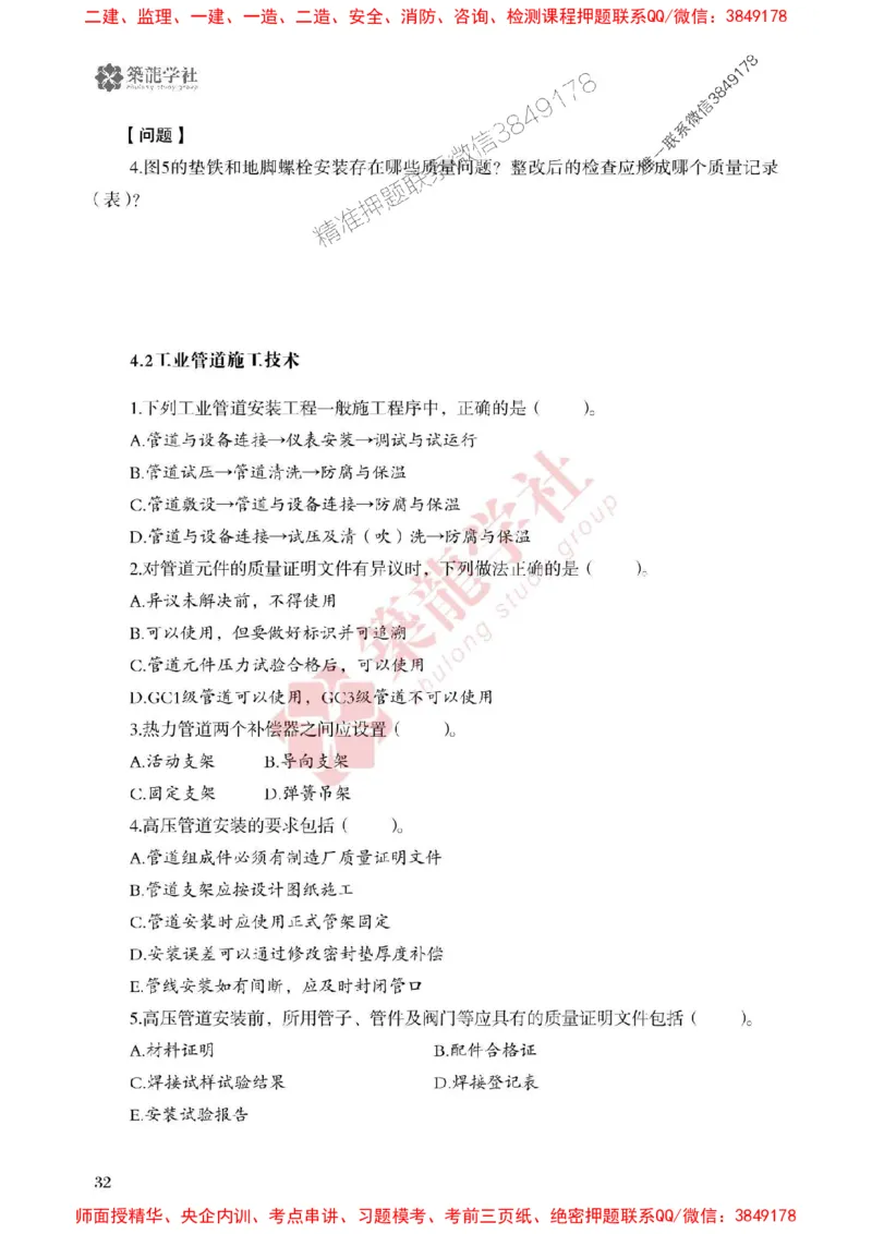 2025一建-机电-864考证宝典必刷500题_2026年一级建造师_2026年一建机电_2025年一建机电SVIP_01-精华文档✿电子教材✿历年真题_07-机电《864考证宝典必刷500题》ZL