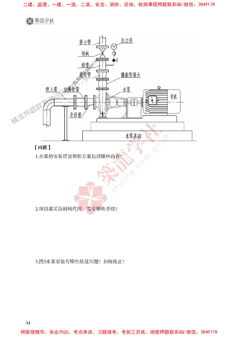 2025一建-机电-864考证宝典必刷500题_2026年一级建造师_2026年一建机电_2025年一建机电SVIP_01-精华文档✿电子教材✿历年真题_07-机电《864考证宝典必刷500题》ZL