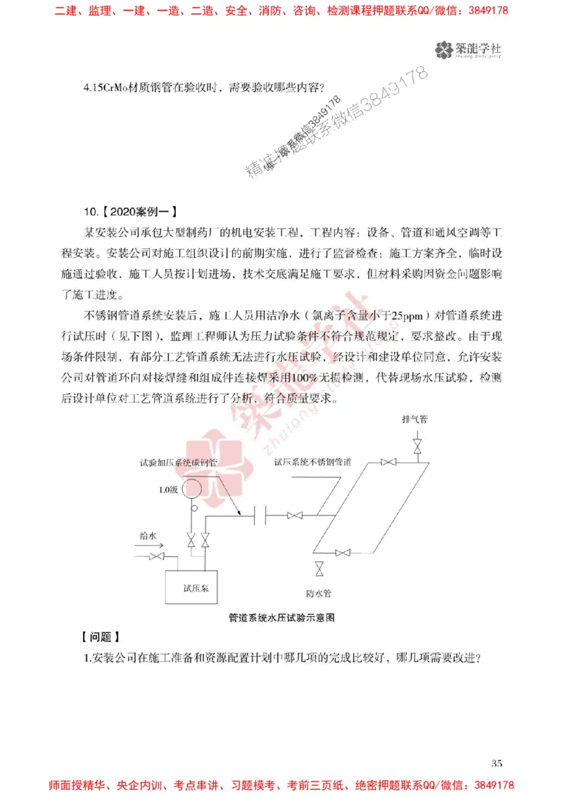 2025一建-机电-864考证宝典必刷500题_2026年一级建造师_2026年一建机电_2025年一建机电SVIP_01-精华文档✿电子教材✿历年真题_07-机电《864考证宝典必刷500题》ZL