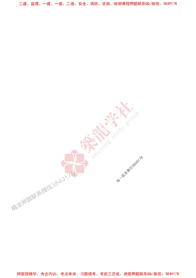 2025一建-机电-864考证宝典必刷500题_2026年一级建造师_2026年一建机电_2025年一建机电SVIP_01-精华文档✿电子教材✿历年真题_07-机电《864考证宝典必刷500题》ZL