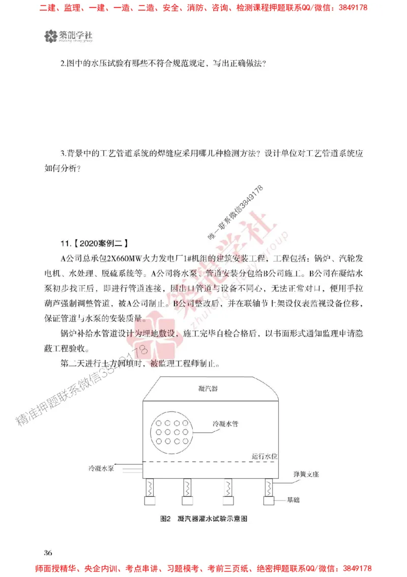 2025一建-机电-864考证宝典必刷500题_2026年一级建造师_2026年一建机电_2025年一建机电SVIP_01-精华文档✿电子教材✿历年真题_07-机电《864考证宝典必刷500题》ZL