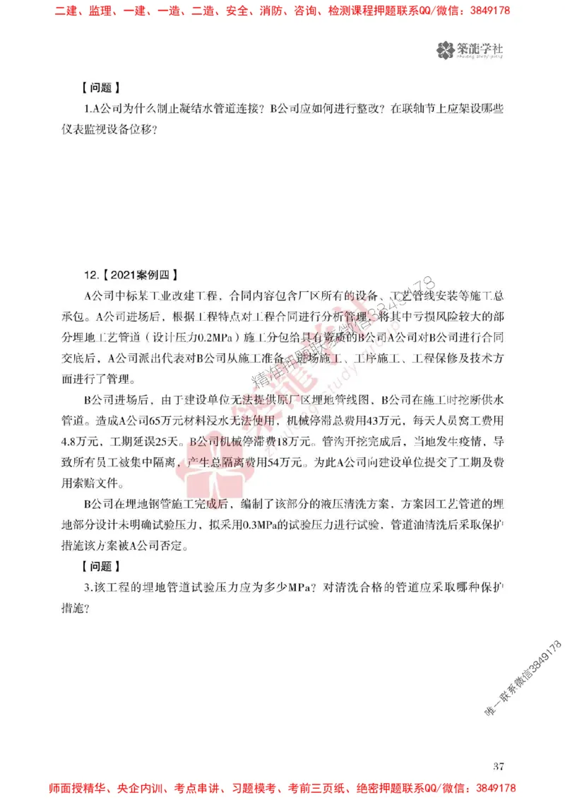 2025一建-机电-864考证宝典必刷500题_2026年一级建造师_2026年一建机电_2025年一建机电SVIP_01-精华文档✿电子教材✿历年真题_07-机电《864考证宝典必刷500题》ZL