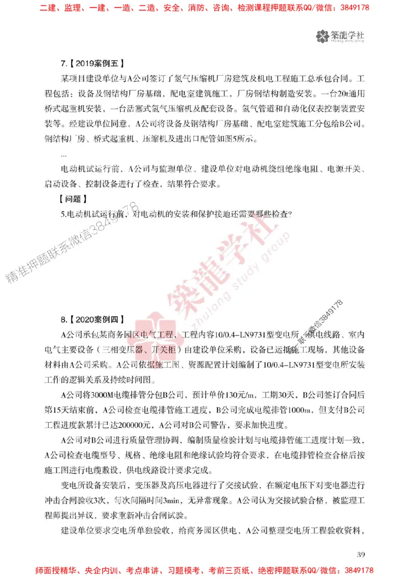 2025一建-机电-864考证宝典必刷500题_2026年一级建造师_2026年一建机电_2025年一建机电SVIP_01-精华文档✿电子教材✿历年真题_07-机电《864考证宝典必刷500题》ZL