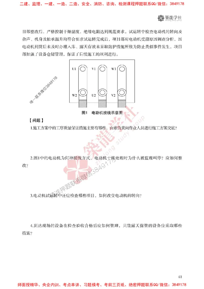 2025一建-机电-864考证宝典必刷500题_2026年一级建造师_2026年一建机电_2025年一建机电SVIP_01-精华文档✿电子教材✿历年真题_07-机电《864考证宝典必刷500题》ZL