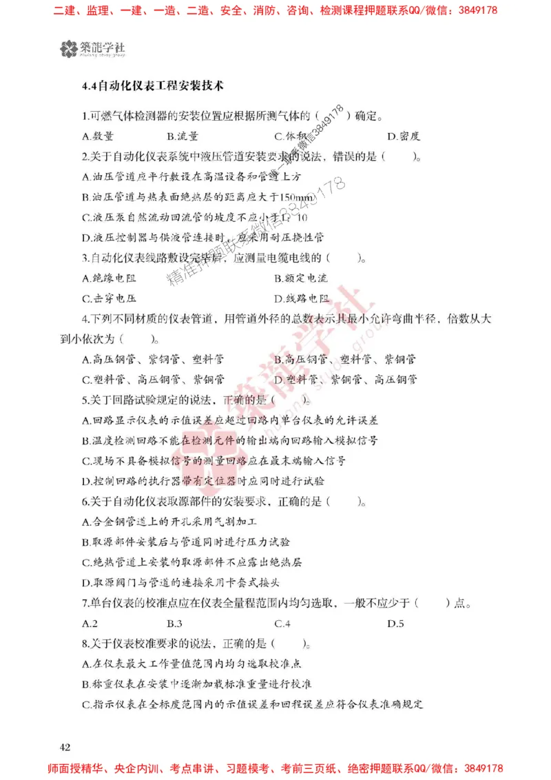 2025一建-机电-864考证宝典必刷500题_2026年一级建造师_2026年一建机电_2025年一建机电SVIP_01-精华文档✿电子教材✿历年真题_07-机电《864考证宝典必刷500题》ZL