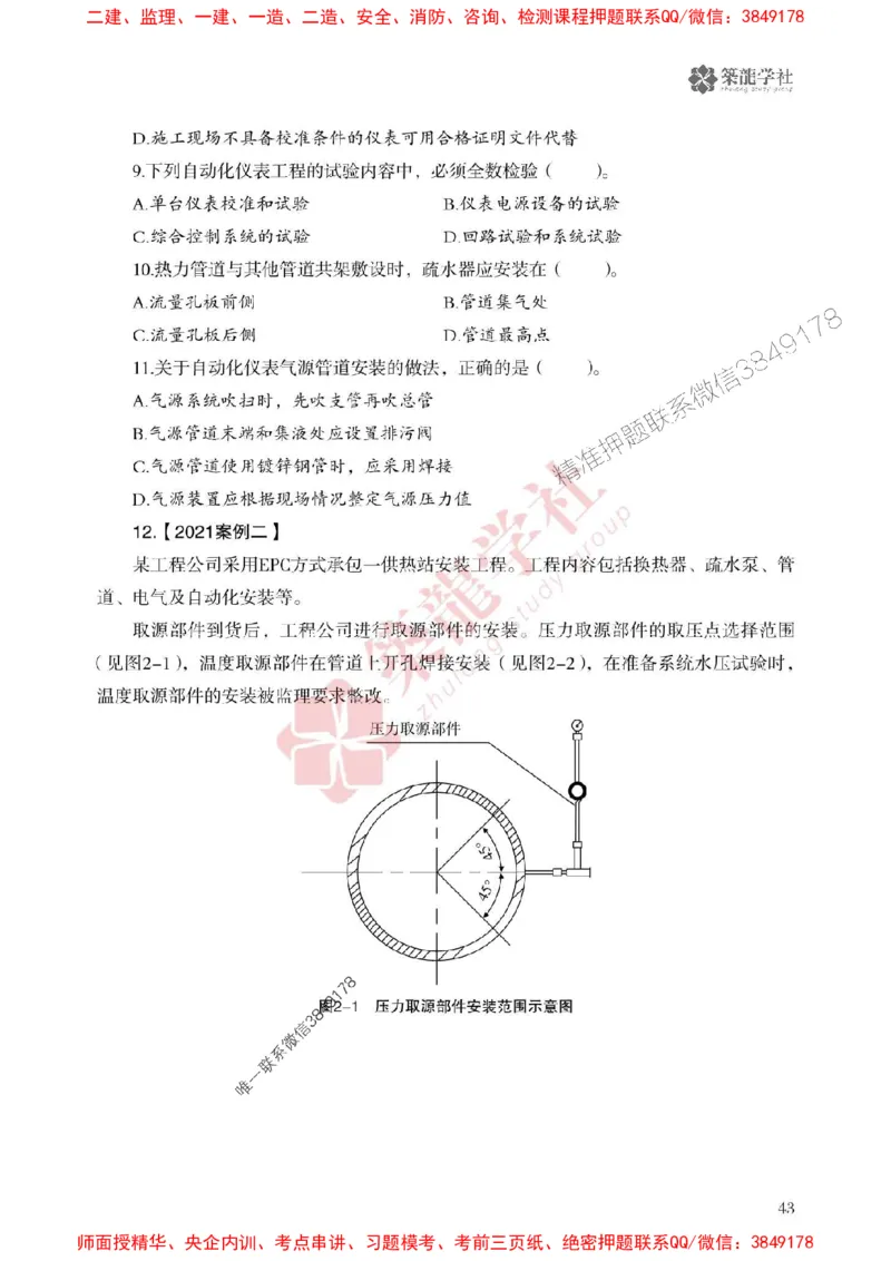 2025一建-机电-864考证宝典必刷500题_2026年一级建造师_2026年一建机电_2025年一建机电SVIP_01-精华文档✿电子教材✿历年真题_07-机电《864考证宝典必刷500题》ZL