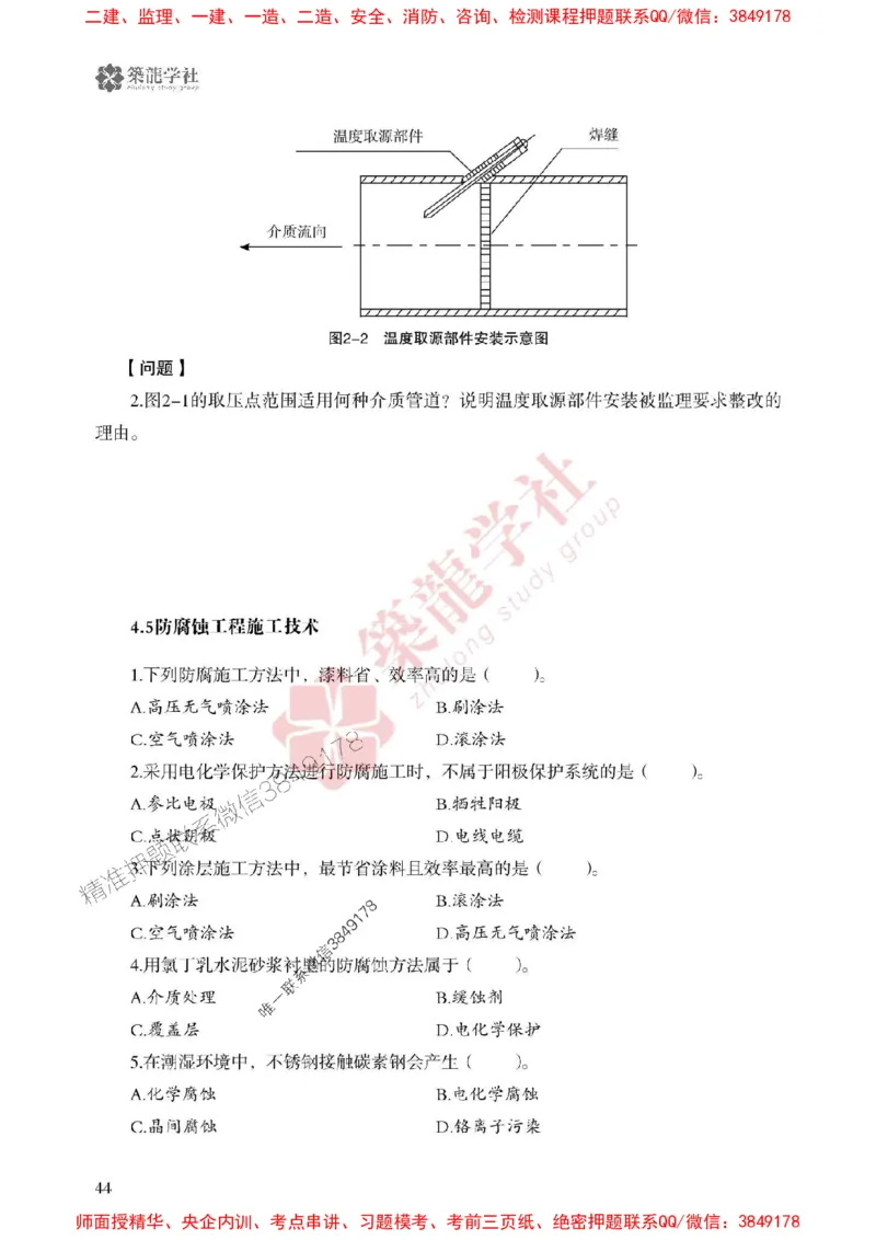 2025一建-机电-864考证宝典必刷500题_2026年一级建造师_2026年一建机电_2025年一建机电SVIP_01-精华文档✿电子教材✿历年真题_07-机电《864考证宝典必刷500题》ZL