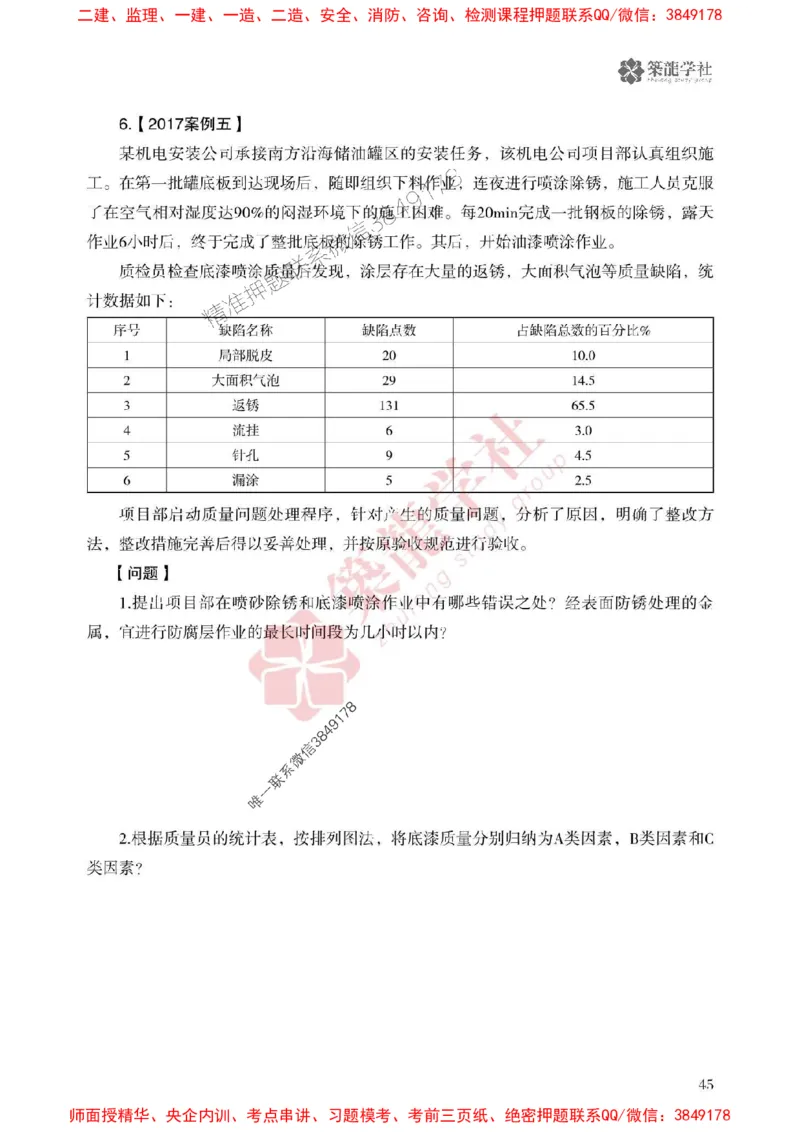 2025一建-机电-864考证宝典必刷500题_2026年一级建造师_2026年一建机电_2025年一建机电SVIP_01-精华文档✿电子教材✿历年真题_07-机电《864考证宝典必刷500题》ZL