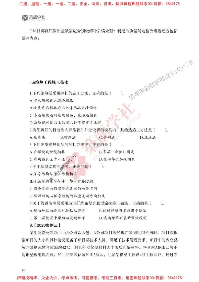 2025一建-机电-864考证宝典必刷500题_2026年一级建造师_2026年一建机电_2025年一建机电SVIP_01-精华文档✿电子教材✿历年真题_07-机电《864考证宝典必刷500题》ZL