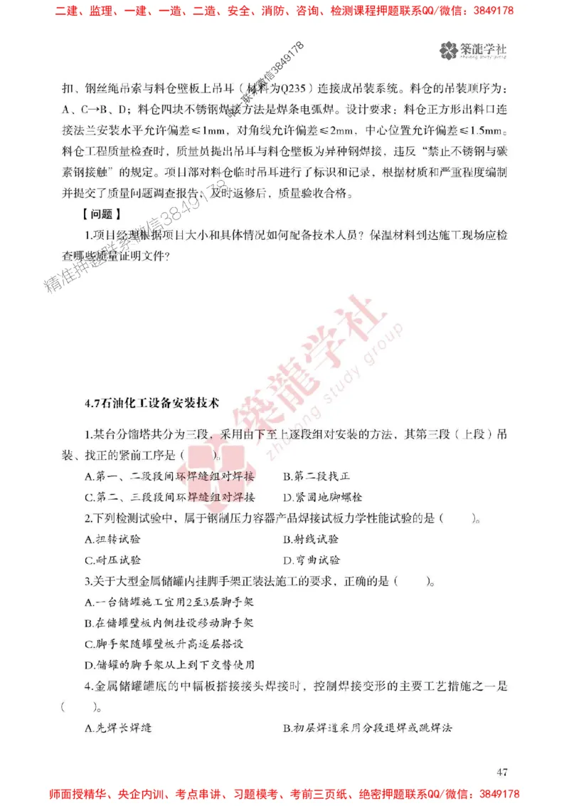 2025一建-机电-864考证宝典必刷500题_2026年一级建造师_2026年一建机电_2025年一建机电SVIP_01-精华文档✿电子教材✿历年真题_07-机电《864考证宝典必刷500题》ZL