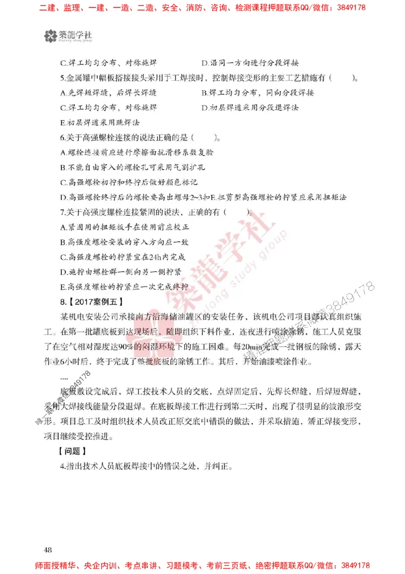 2025一建-机电-864考证宝典必刷500题_2026年一级建造师_2026年一建机电_2025年一建机电SVIP_01-精华文档✿电子教材✿历年真题_07-机电《864考证宝典必刷500题》ZL