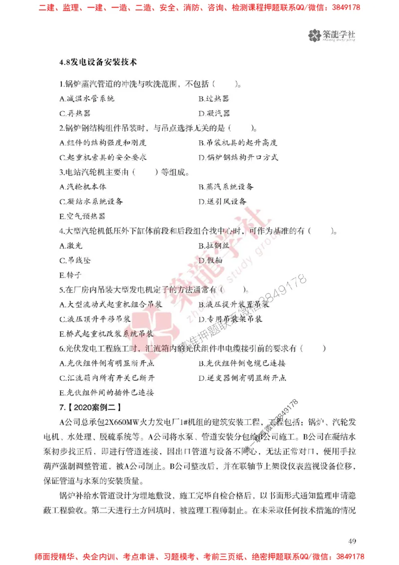 2025一建-机电-864考证宝典必刷500题_2026年一级建造师_2026年一建机电_2025年一建机电SVIP_01-精华文档✿电子教材✿历年真题_07-机电《864考证宝典必刷500题》ZL