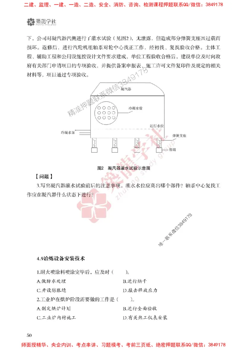 2025一建-机电-864考证宝典必刷500题_2026年一级建造师_2026年一建机电_2025年一建机电SVIP_01-精华文档✿电子教材✿历年真题_07-机电《864考证宝典必刷500题》ZL