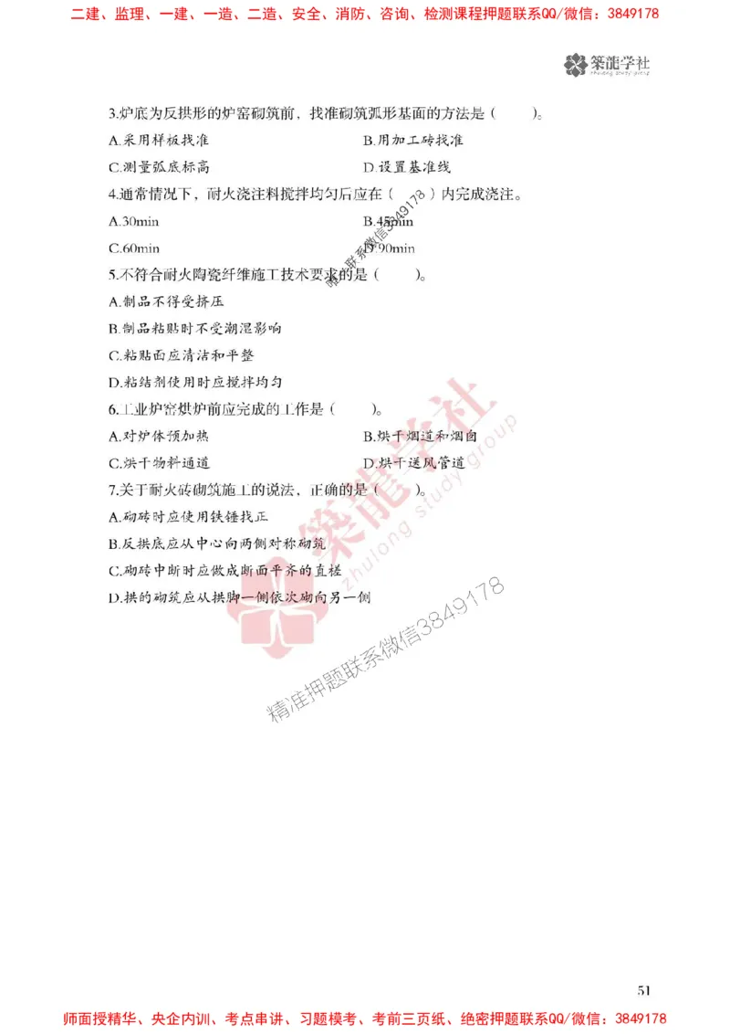 2025一建-机电-864考证宝典必刷500题_2026年一级建造师_2026年一建机电_2025年一建机电SVIP_01-精华文档✿电子教材✿历年真题_07-机电《864考证宝典必刷500题》ZL