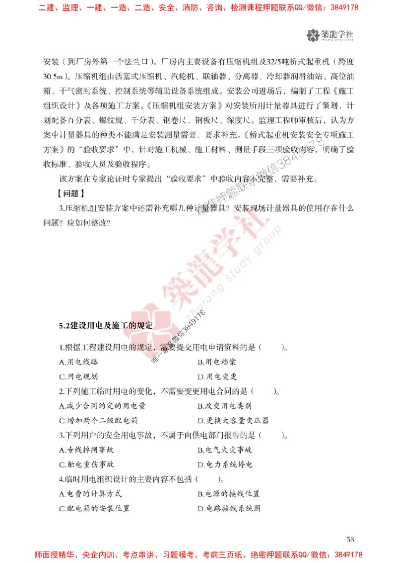 2025一建-机电-864考证宝典必刷500题_2026年一级建造师_2026年一建机电_2025年一建机电SVIP_01-精华文档✿电子教材✿历年真题_07-机电《864考证宝典必刷500题》ZL