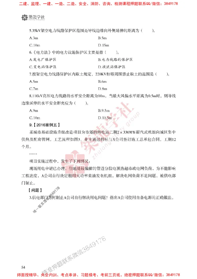 2025一建-机电-864考证宝典必刷500题_2026年一级建造师_2026年一建机电_2025年一建机电SVIP_01-精华文档✿电子教材✿历年真题_07-机电《864考证宝典必刷500题》ZL