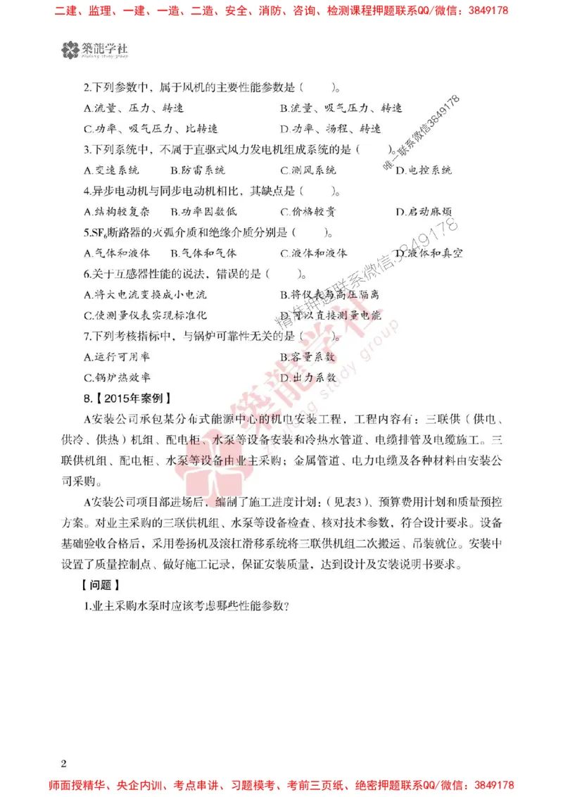 2025一建-机电-864考证宝典必刷500题_2026年一级建造师_2026年一建机电_2025年一建机电SVIP_01-精华文档✿电子教材✿历年真题_07-机电《864考证宝典必刷500题》ZL