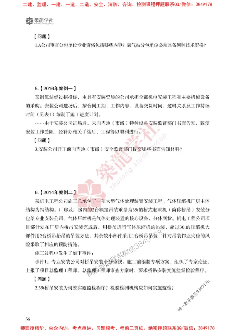 2025一建-机电-864考证宝典必刷500题_2026年一级建造师_2026年一建机电_2025年一建机电SVIP_01-精华文档✿电子教材✿历年真题_07-机电《864考证宝典必刷500题》ZL