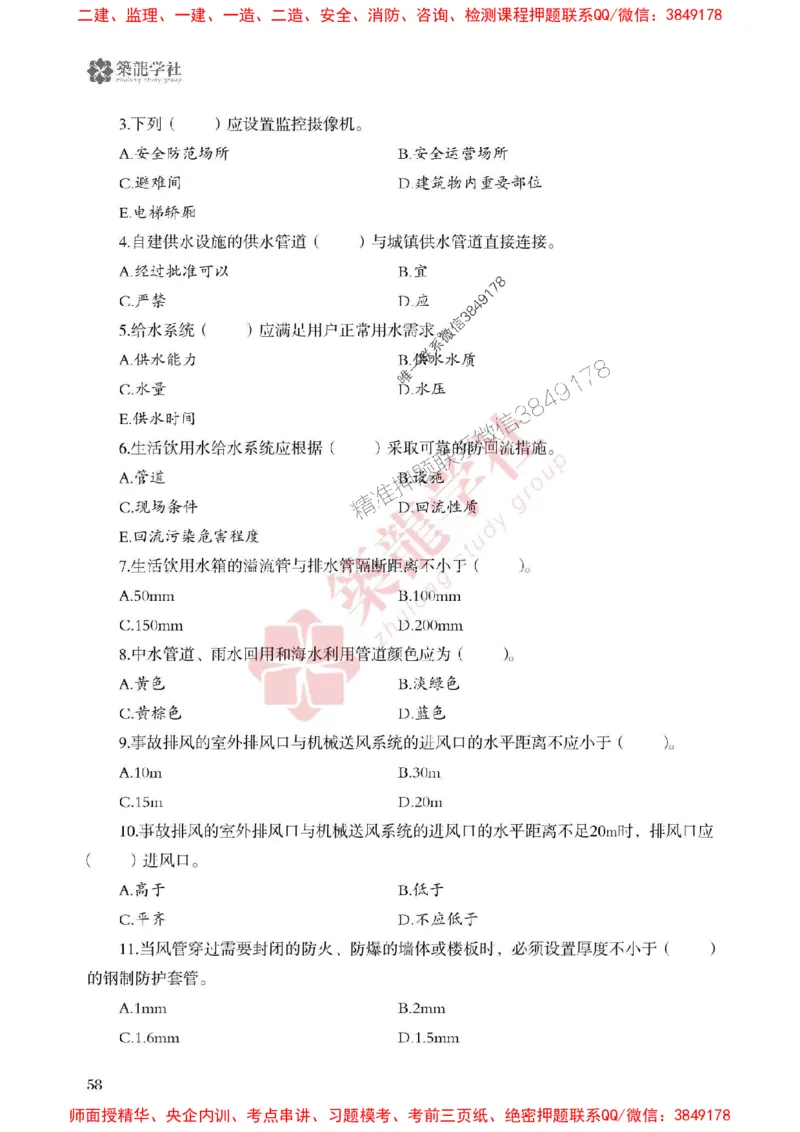2025一建-机电-864考证宝典必刷500题_2026年一级建造师_2026年一建机电_2025年一建机电SVIP_01-精华文档✿电子教材✿历年真题_07-机电《864考证宝典必刷500题》ZL