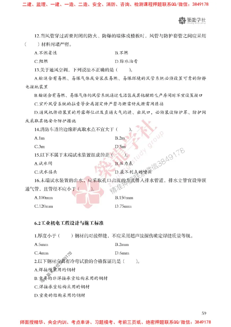 2025一建-机电-864考证宝典必刷500题_2026年一级建造师_2026年一建机电_2025年一建机电SVIP_01-精华文档✿电子教材✿历年真题_07-机电《864考证宝典必刷500题》ZL