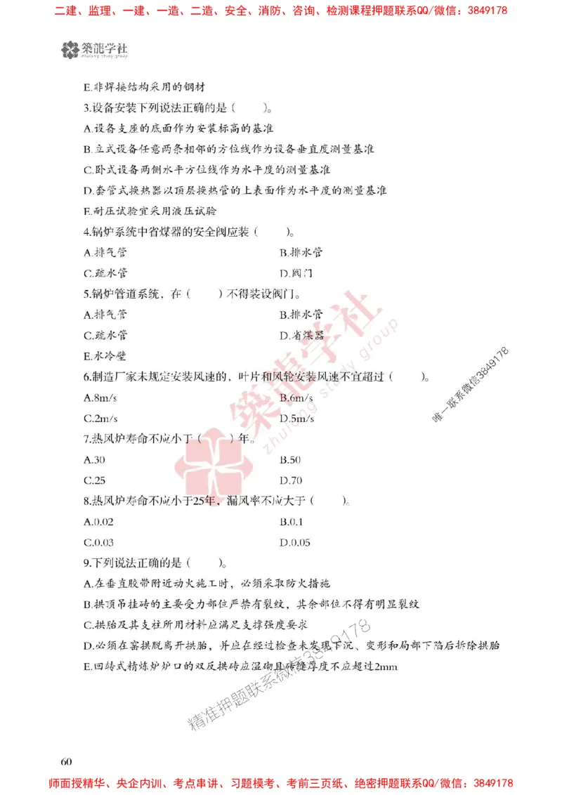 2025一建-机电-864考证宝典必刷500题_2026年一级建造师_2026年一建机电_2025年一建机电SVIP_01-精华文档✿电子教材✿历年真题_07-机电《864考证宝典必刷500题》ZL