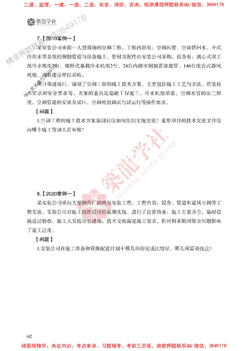 2025一建-机电-864考证宝典必刷500题_2026年一级建造师_2026年一建机电_2025年一建机电SVIP_01-精华文档✿电子教材✿历年真题_07-机电《864考证宝典必刷500题》ZL
