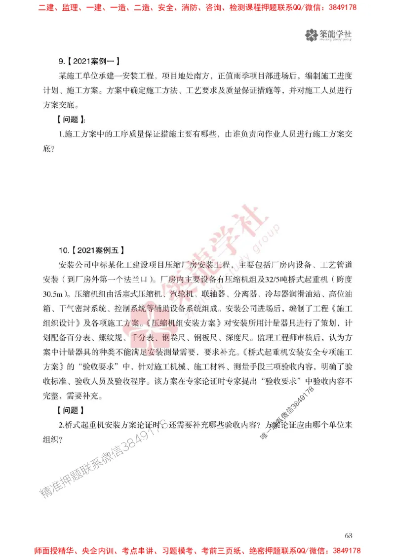 2025一建-机电-864考证宝典必刷500题_2026年一级建造师_2026年一建机电_2025年一建机电SVIP_01-精华文档✿电子教材✿历年真题_07-机电《864考证宝典必刷500题》ZL