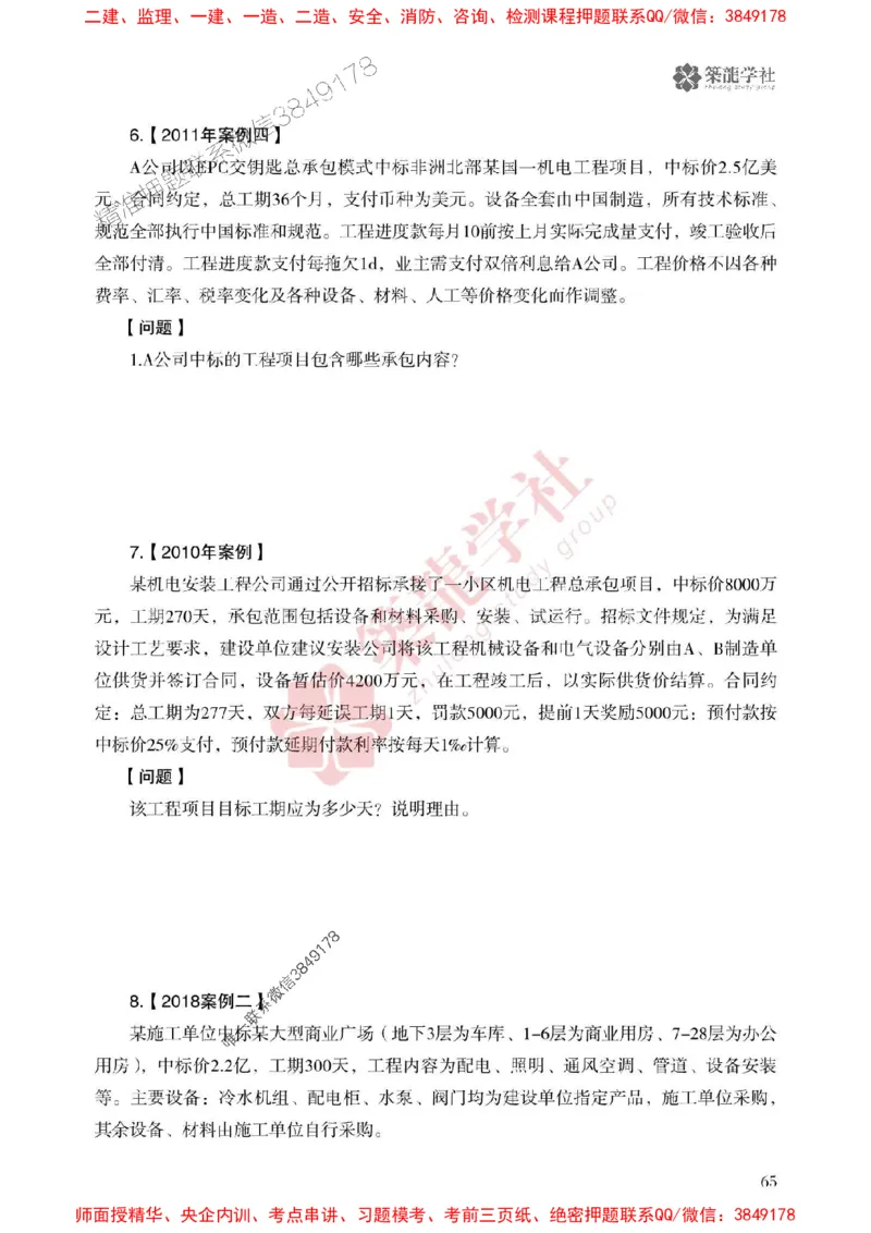 2025一建-机电-864考证宝典必刷500题_2026年一级建造师_2026年一建机电_2025年一建机电SVIP_01-精华文档✿电子教材✿历年真题_07-机电《864考证宝典必刷500题》ZL