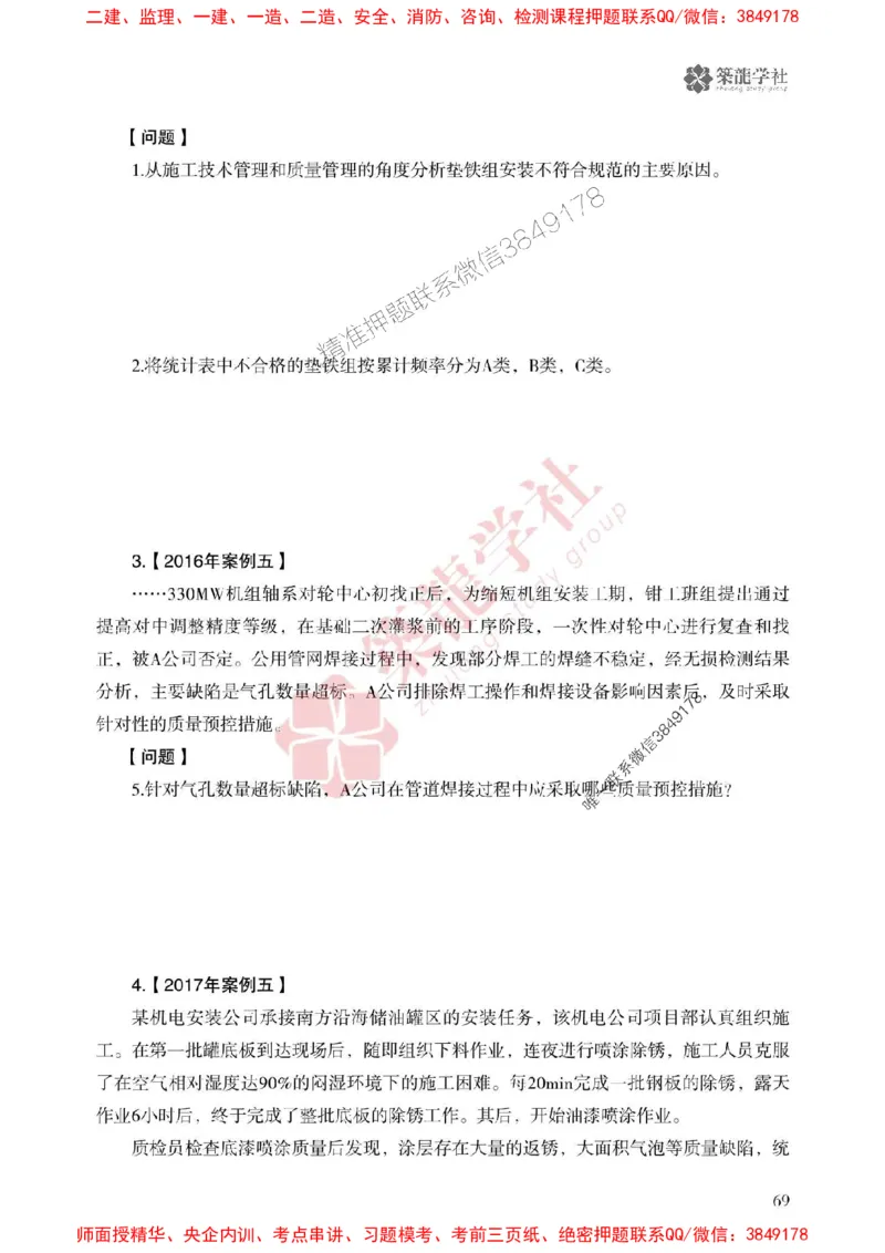 2025一建-机电-864考证宝典必刷500题_2026年一级建造师_2026年一建机电_2025年一建机电SVIP_01-精华文档✿电子教材✿历年真题_07-机电《864考证宝典必刷500题》ZL