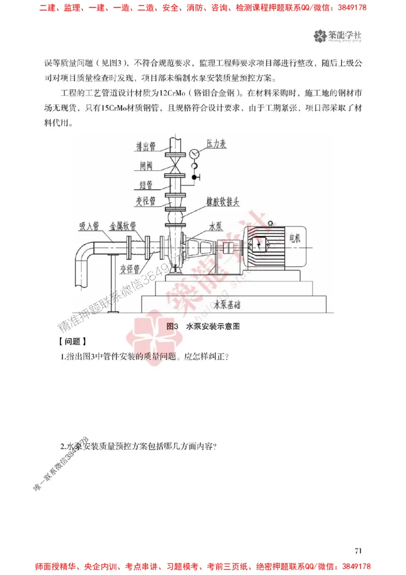 2025一建-机电-864考证宝典必刷500题_2026年一级建造师_2026年一建机电_2025年一建机电SVIP_01-精华文档✿电子教材✿历年真题_07-机电《864考证宝典必刷500题》ZL