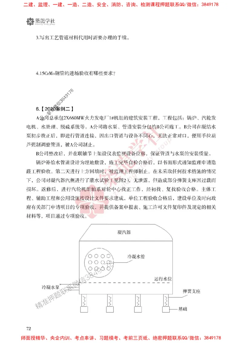2025一建-机电-864考证宝典必刷500题_2026年一级建造师_2026年一建机电_2025年一建机电SVIP_01-精华文档✿电子教材✿历年真题_07-机电《864考证宝典必刷500题》ZL