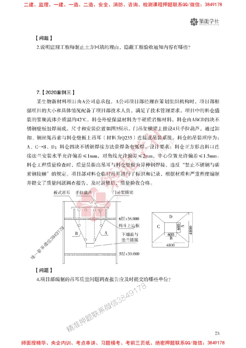 2025一建-机电-864考证宝典必刷500题_2026年一级建造师_2026年一建机电_2025年一建机电SVIP_01-精华文档✿电子教材✿历年真题_07-机电《864考证宝典必刷500题》ZL