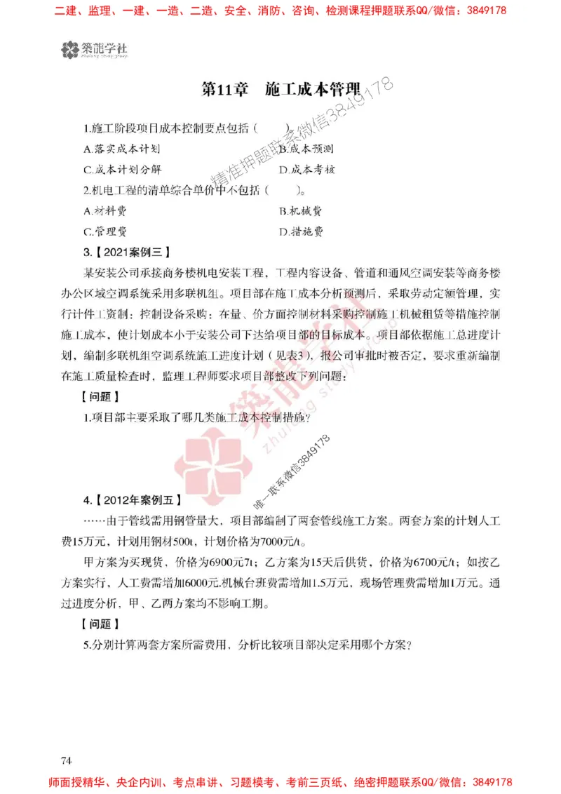 2025一建-机电-864考证宝典必刷500题_2026年一级建造师_2026年一建机电_2025年一建机电SVIP_01-精华文档✿电子教材✿历年真题_07-机电《864考证宝典必刷500题》ZL