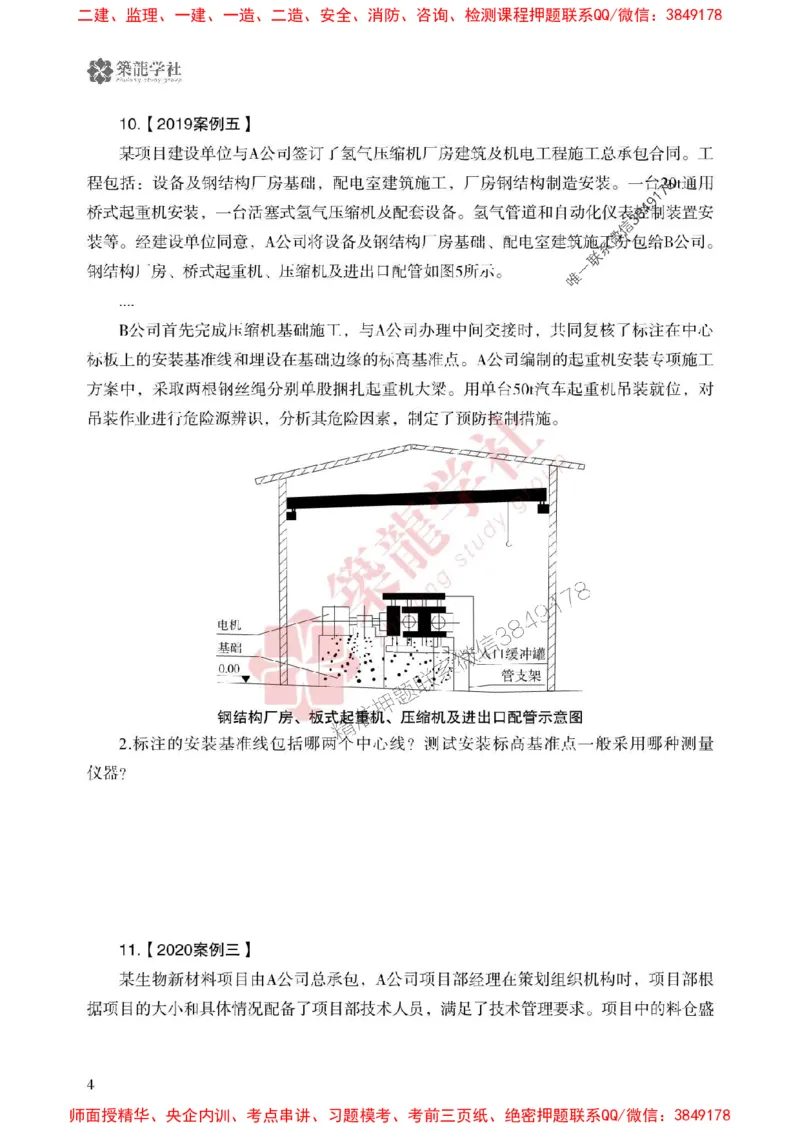 2025一建-机电-864考证宝典必刷500题_2026年一级建造师_2026年一建机电_2025年一建机电SVIP_01-精华文档✿电子教材✿历年真题_07-机电《864考证宝典必刷500题》ZL