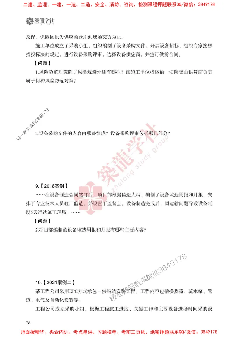 2025一建-机电-864考证宝典必刷500题_2026年一级建造师_2026年一建机电_2025年一建机电SVIP_01-精华文档✿电子教材✿历年真题_07-机电《864考证宝典必刷500题》ZL