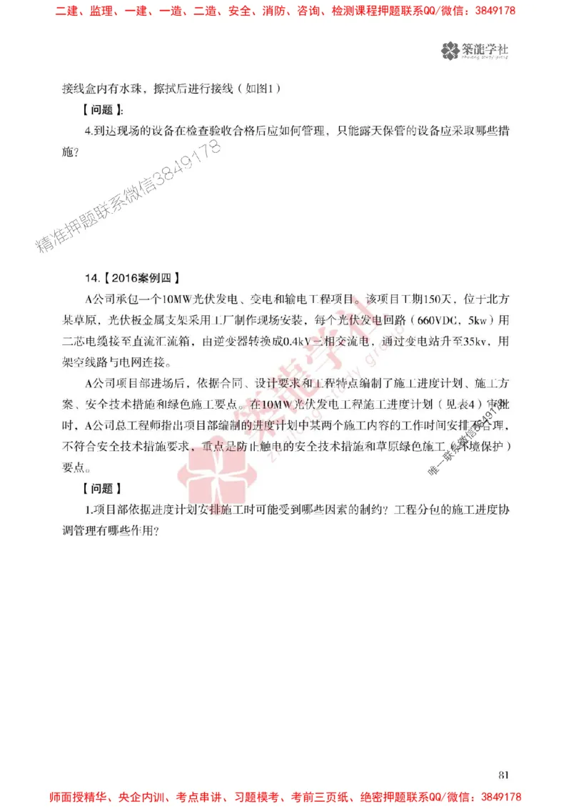 2025一建-机电-864考证宝典必刷500题_2026年一级建造师_2026年一建机电_2025年一建机电SVIP_01-精华文档✿电子教材✿历年真题_07-机电《864考证宝典必刷500题》ZL