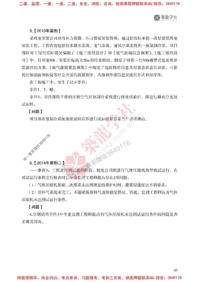 2025一建-机电-864考证宝典必刷500题_2026年一级建造师_2026年一建机电_2025年一建机电SVIP_01-精华文档✿电子教材✿历年真题_07-机电《864考证宝典必刷500题》ZL