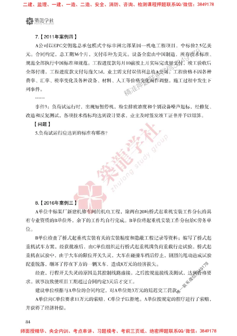 2025一建-机电-864考证宝典必刷500题_2026年一级建造师_2026年一建机电_2025年一建机电SVIP_01-精华文档✿电子教材✿历年真题_07-机电《864考证宝典必刷500题》ZL