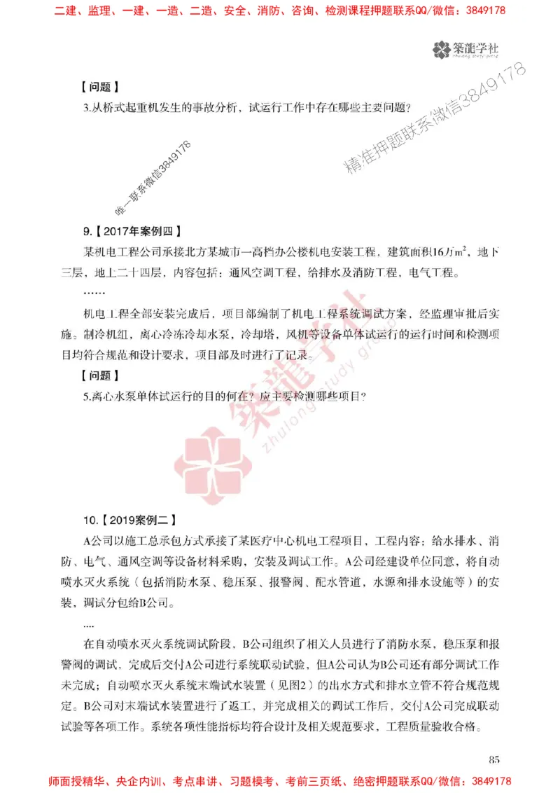 2025一建-机电-864考证宝典必刷500题_2026年一级建造师_2026年一建机电_2025年一建机电SVIP_01-精华文档✿电子教材✿历年真题_07-机电《864考证宝典必刷500题》ZL