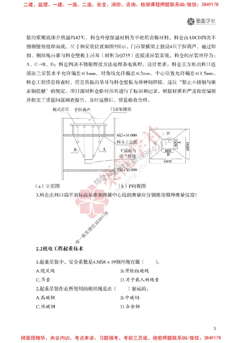 2025一建-机电-864考证宝典必刷500题_2026年一级建造师_2026年一建机电_2025年一建机电SVIP_01-精华文档✿电子教材✿历年真题_07-机电《864考证宝典必刷500题》ZL