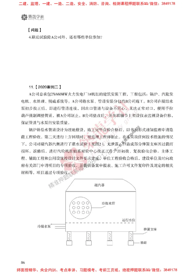 2025一建-机电-864考证宝典必刷500题_2026年一级建造师_2026年一建机电_2025年一建机电SVIP_01-精华文档✿电子教材✿历年真题_07-机电《864考证宝典必刷500题》ZL