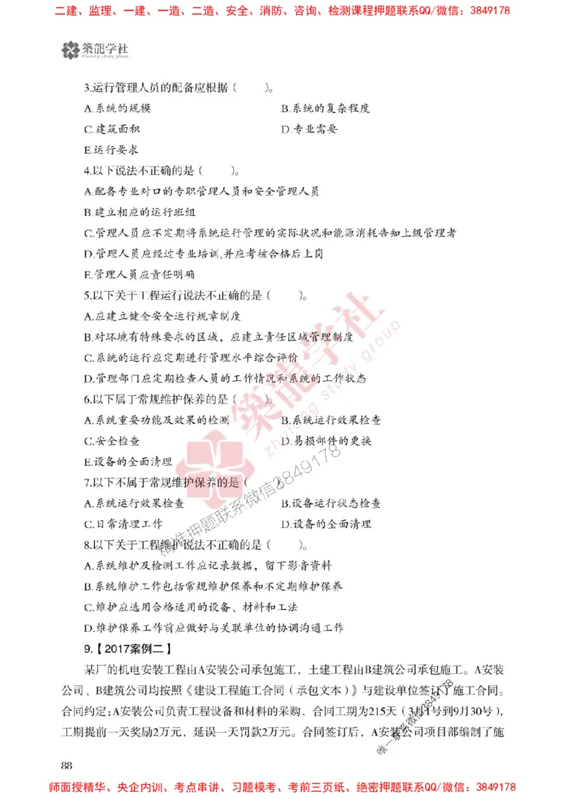 2025一建-机电-864考证宝典必刷500题_2026年一级建造师_2026年一建机电_2025年一建机电SVIP_01-精华文档✿电子教材✿历年真题_07-机电《864考证宝典必刷500题》ZL